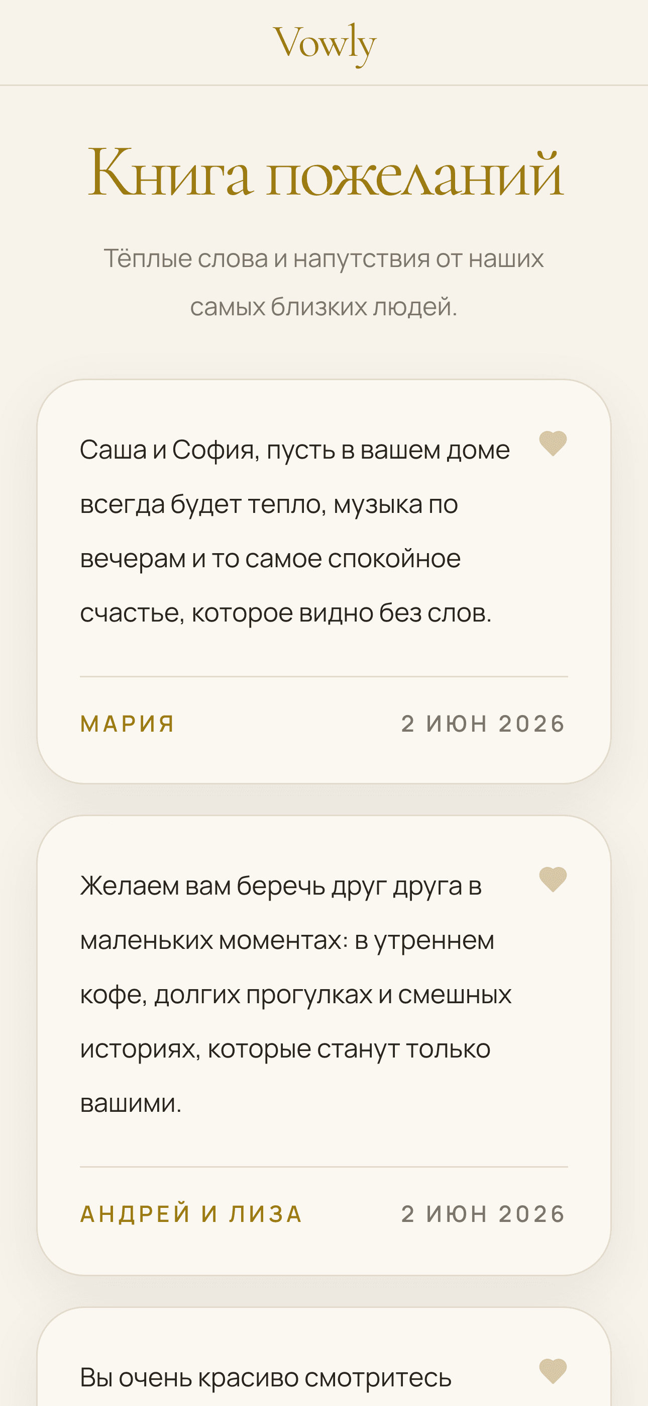 Книга пожеланий